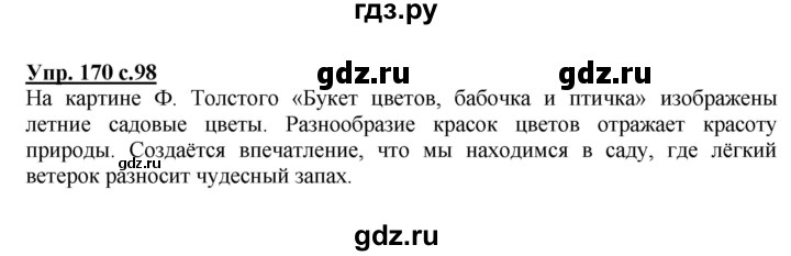 ГДЗ по русскому языку 2 класс  Канакина   часть 2 / упражнение - 170, Решебник 2015 №1