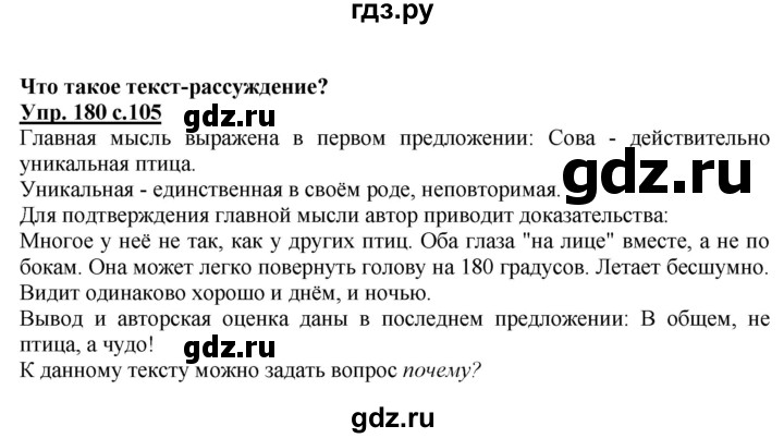 ГДЗ по русскому языку 2 класс  Канакина   часть 2 / упражнение - 180, Решебник 2015 №1