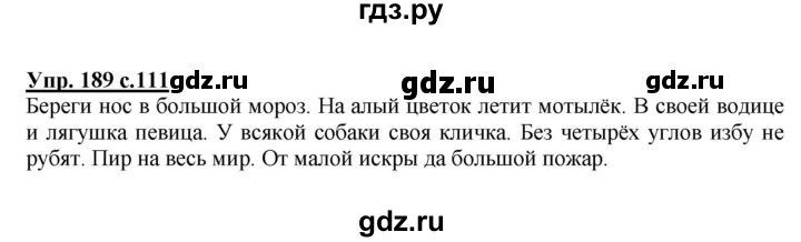 ГДЗ по русскому языку 2 класс  Канакина   часть 2 / упражнение - 189, Решебник 2015 №1
