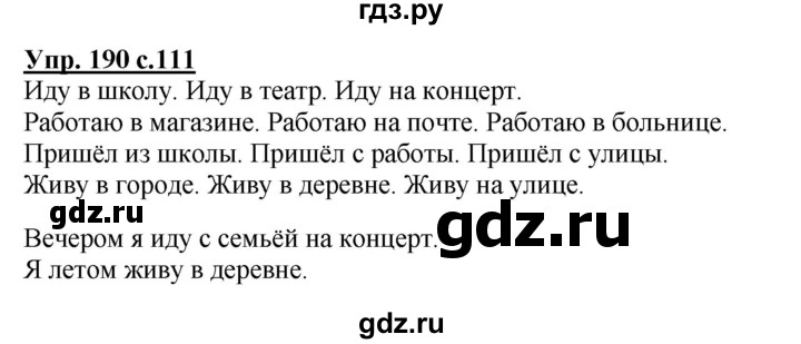 ГДЗ по русскому языку 2 класс  Канакина   часть 2 / упражнение - 190, Решебник 2015 №1