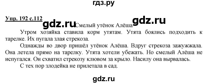 ГДЗ по русскому языку 2 класс  Канакина   часть 2 / упражнение - 192, Решебник 2015 №1