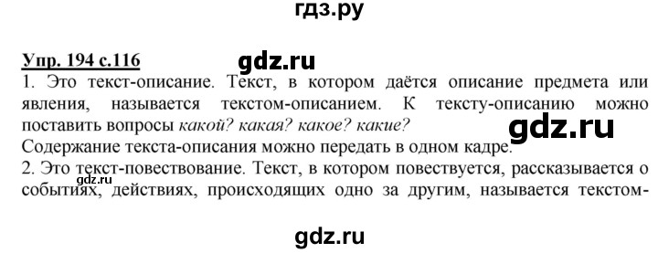 ГДЗ по русскому языку 2 класс  Канакина   часть 2 / упражнение - 194, Решебник 2015 №1