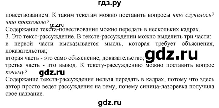 ГДЗ по русскому языку 2 класс  Канакина   часть 2 / упражнение - 194, Решебник 2015 №1