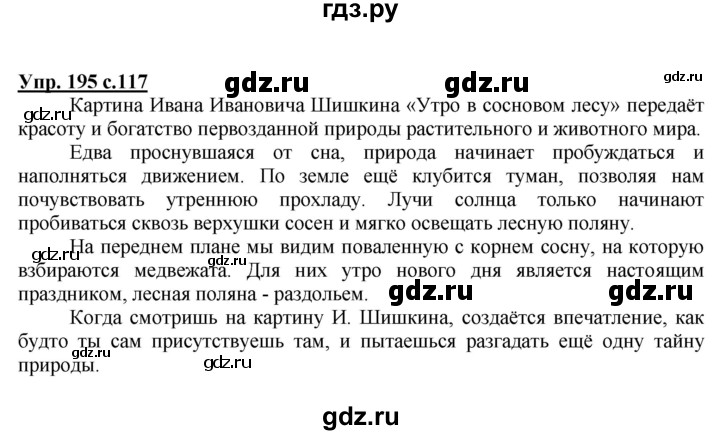 ГДЗ по русскому языку 2 класс  Канакина   часть 2 / упражнение - 195, Решебник 2015 №1