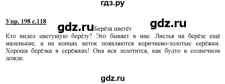 ГДЗ по русскому языку 2 класс  Канакина   часть 2 / упражнение - 198, Решебник 2015 №1