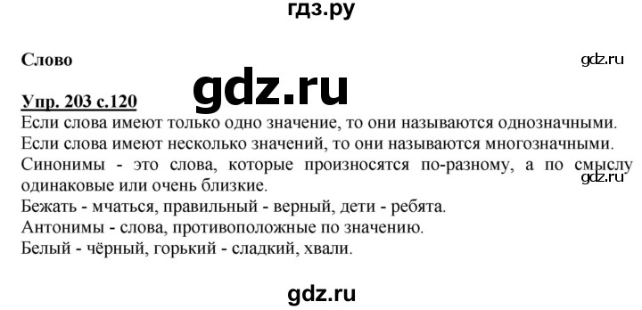 ГДЗ по русскому языку 2 класс  Канакина   часть 2 / упражнение - 203, Решебник 2015 №1