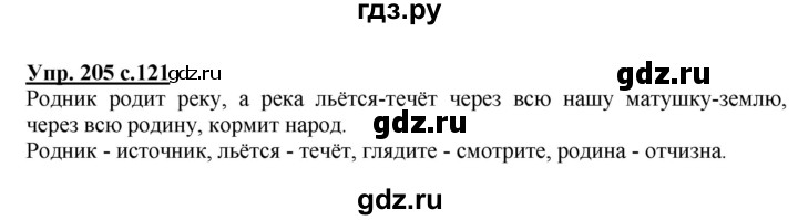 ГДЗ по русскому языку 2 класс  Канакина   часть 2 / упражнение - 205, Решебник 2015 №1