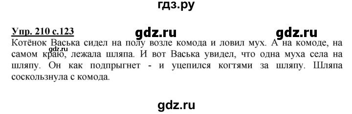 ГДЗ по русскому языку 2 класс  Канакина   часть 2 / упражнение - 210, Решебник 2015 №1