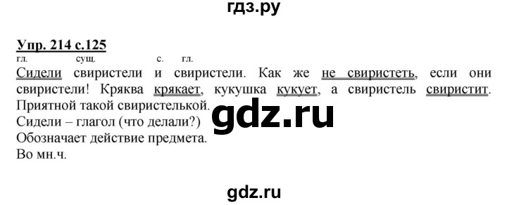 ГДЗ по русскому языку 2 класс  Канакина   часть 2 / упражнение - 214, Решебник 2015 №1