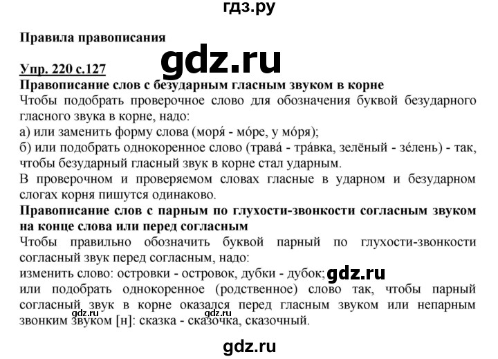 ГДЗ по русскому языку 2 класс  Канакина   часть 2 / упражнение - 220, Решебник 2015 №1