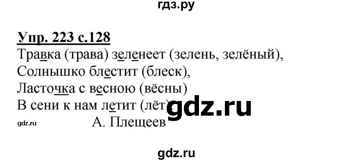 ГДЗ по русскому языку 2 класс  Канакина   часть 2 / упражнение - 223, Решебник 2015 №1