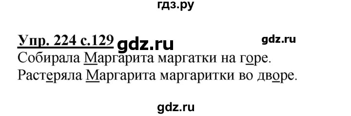 ГДЗ по русскому языку 2 класс  Канакина   часть 2 / упражнение - 224, Решебник 2015 №1
