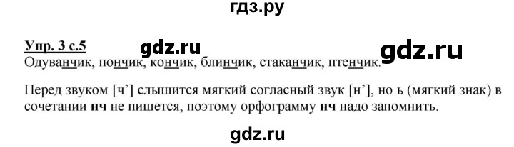 ГДЗ по русскому языку 2 класс  Канакина   часть 2 / упражнение - 3, Решебник 2015 №1