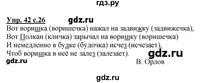 ГДЗ по русскому языку 2 класс  Канакина   часть 2 / упражнение - 42, Решебник 2015 №1