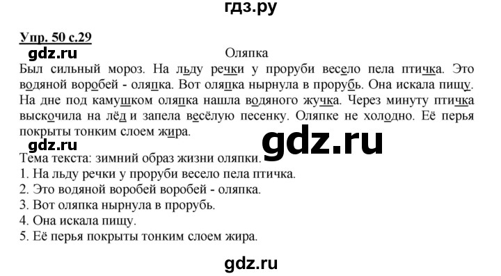 ГДЗ по русскому языку 2 класс  Канакина   часть 2 / упражнение - 50, Решебник 2015 №1
