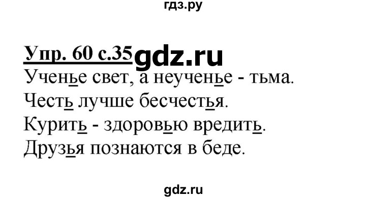 ГДЗ по русскому языку 2 класс  Канакина   часть 2 / упражнение - 60, Решебник 2015 №1