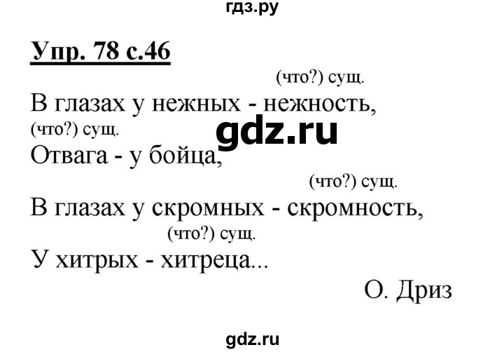 ГДЗ по русскому языку 2 класс  Канакина   часть 2 / упражнение - 78, Решебник 2015 №1