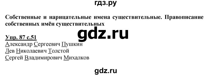 ГДЗ по русскому языку 2 класс  Канакина   часть 2 / упражнение - 87, Решебник 2015 №1