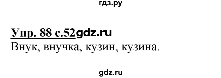 ГДЗ по русскому языку 2 класс  Канакина   часть 2 / упражнение - 88, Решебник 2015 №1