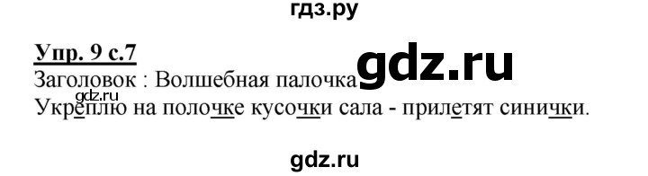 ГДЗ по русскому языку 2 класс  Канакина   часть 2 / упражнение - 9, Решебник 2015 №1