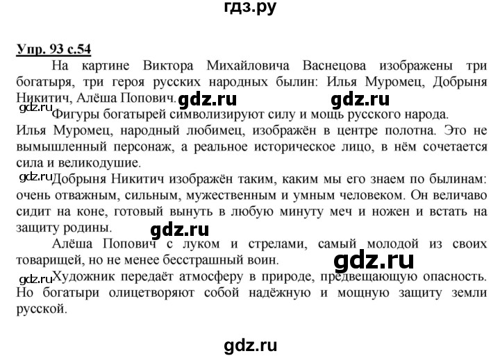 ГДЗ по русскому языку 2 класс  Канакина   часть 2 / упражнение - 93, Решебник 2015 №1