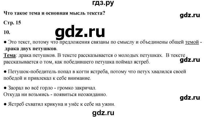 ГДЗ по русскому языку 2 класс  Канакина   часть 1 / упражнение - 10, Решебник 2025