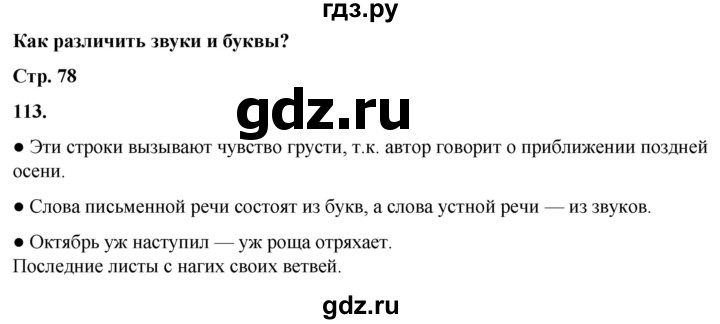ГДЗ по русскому языку 2 класс  Канакина   часть 1 / упражнение - 113, Решебник 2025