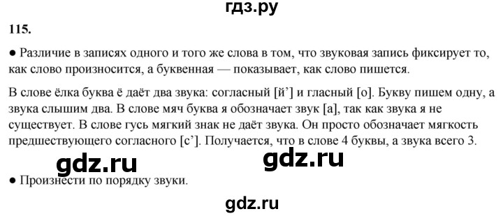ГДЗ по русскому языку 2 класс  Канакина   часть 1 / упражнение - 115, Решебник 2025
