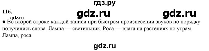 ГДЗ по русскому языку 2 класс  Канакина   часть 1 / упражнение - 116, Решебник 2025