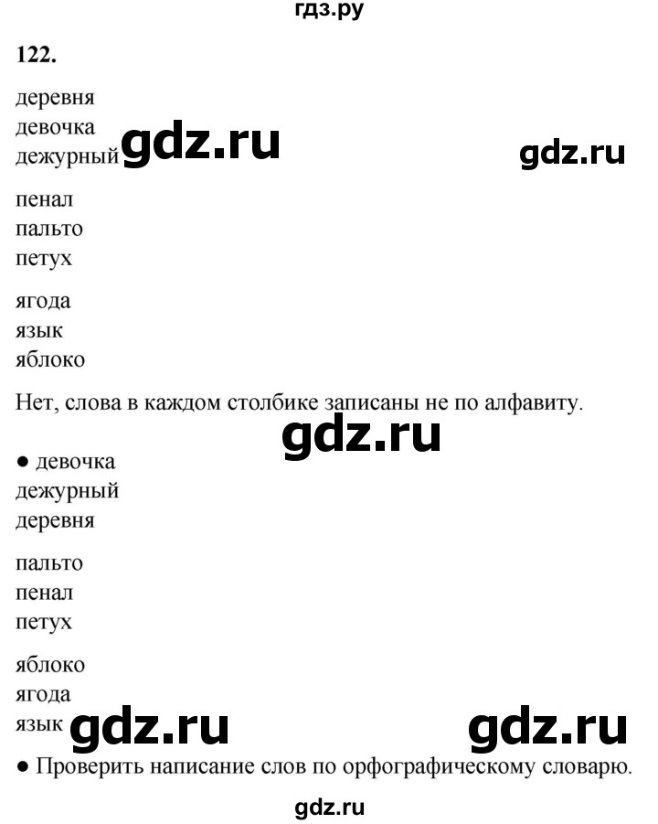 ГДЗ по русскому языку 2 класс  Канакина   часть 1 / упражнение - 122, Решебник 2025