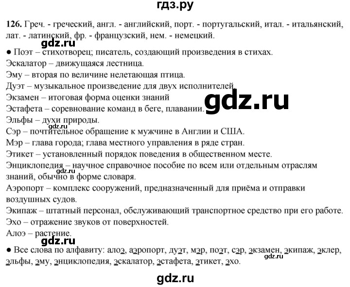 ГДЗ по русскому языку 2 класс  Канакина   часть 1 / упражнение - 126, Решебник 2025