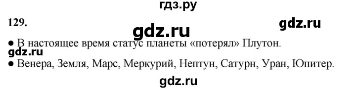 ГДЗ по русскому языку 2 класс  Канакина   часть 1 / упражнение - 129, Решебник 2025