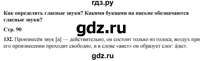 ГДЗ по русскому языку 2 класс  Канакина   часть 1 / упражнение - 132, Решебник 2025
