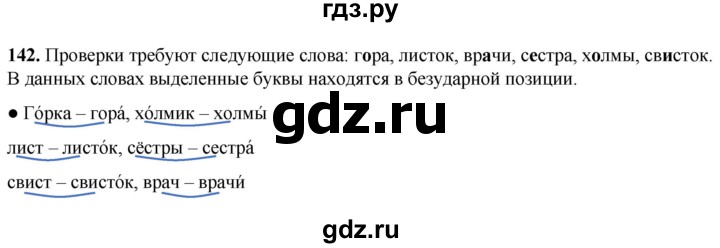 ГДЗ по русскому языку 2 класс  Канакина   часть 1 / упражнение - 142, Решебник 2025
