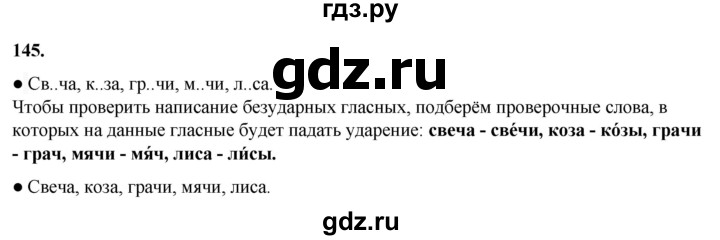 ГДЗ по русскому языку 2 класс  Канакина   часть 1 / упражнение - 145, Решебник 2025