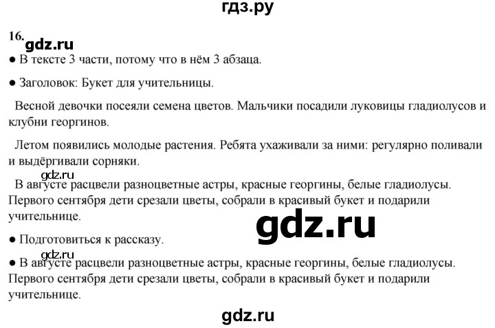 ГДЗ по русскому языку 2 класс  Канакина   часть 1 / упражнение - 16, Решебник 2025