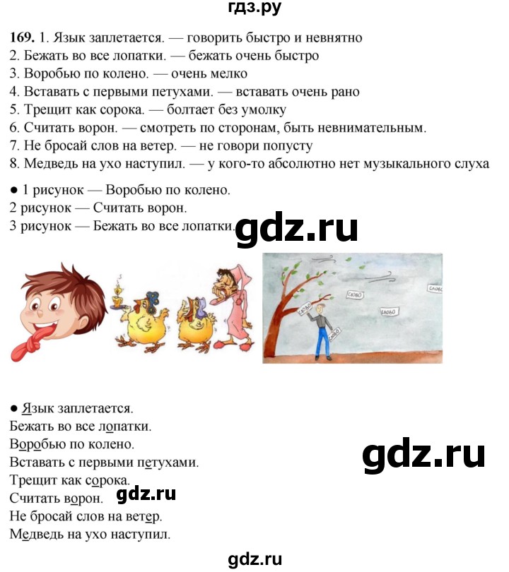 ГДЗ по русскому языку 2 класс  Канакина   часть 1 / упражнение - 169, Решебник 2025