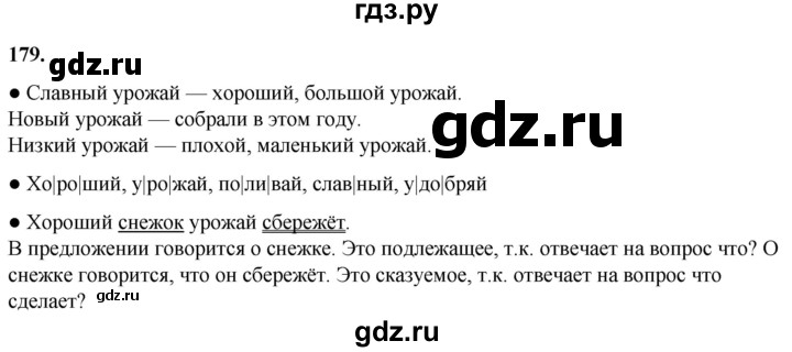 ГДЗ по русскому языку 2 класс  Канакина   часть 1 / упражнение - 179, Решебник 2025