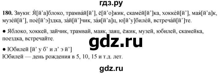 ГДЗ по русскому языку 2 класс  Канакина   часть 1 / упражнение - 180, Решебник 2025