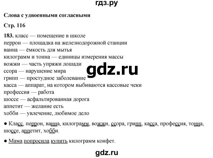 ГДЗ по русскому языку 2 класс  Канакина   часть 1 / упражнение - 183, Решебник 2025