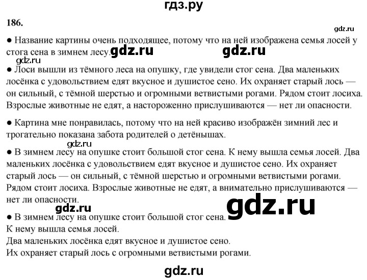 ГДЗ по русскому языку 2 класс  Канакина   часть 1 / упражнение - 186, Решебник 2025