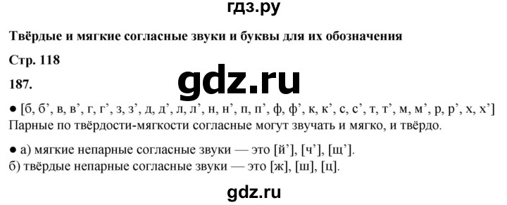 ГДЗ по русскому языку 2 класс  Канакина   часть 1 / упражнение - 187, Решебник 2025