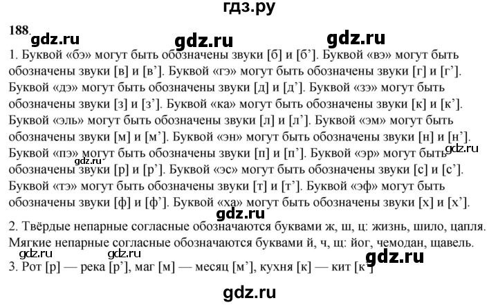 ГДЗ по русскому языку 2 класс  Канакина   часть 1 / упражнение - 188, Решебник 2025