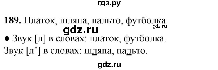 ГДЗ по русскому языку 2 класс  Канакина   часть 1 / упражнение - 189, Решебник 2025