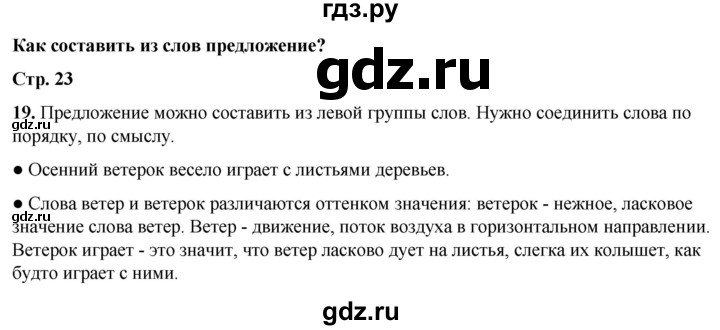 ГДЗ по русскому языку 2 класс  Канакина   часть 1 / упражнение - 19, Решебник 2025