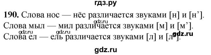 ГДЗ по русскому языку 2 класс  Канакина   часть 1 / упражнение - 190, Решебник 2025