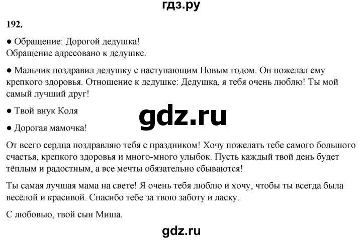 ГДЗ по русскому языку 2 класс  Канакина   часть 1 / упражнение - 192, Решебник 2025