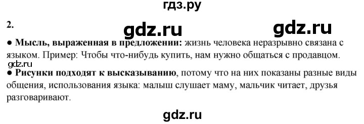 ГДЗ по русскому языку 2 класс  Канакина   часть 1 / упражнение - 2, Решебник 2025
