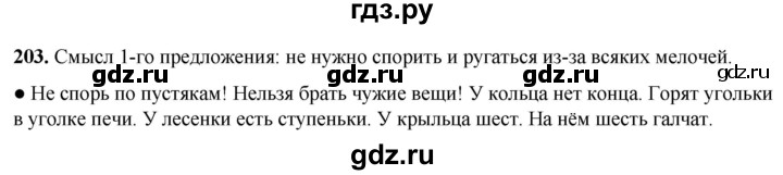 ГДЗ по русскому языку 2 класс  Канакина   часть 1 / упражнение - 203, Решебник 2025