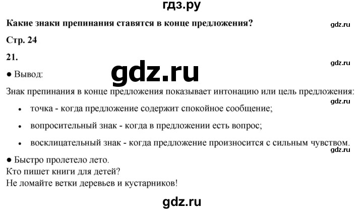 ГДЗ по русскому языку 2 класс  Канакина   часть 1 / упражнение - 21, Решебник 2025